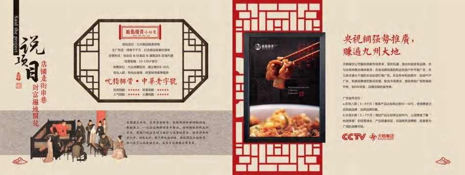 吮指排骨招商加盟品牌手册（11P）_第5页