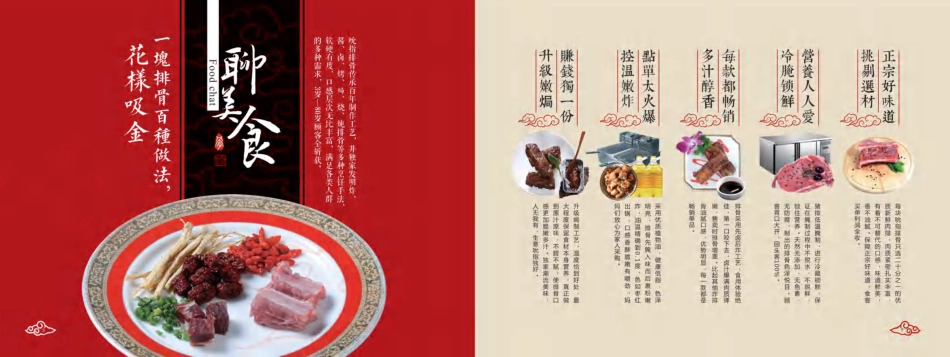 吮指排骨招商加盟品牌手册（11P）_第6页