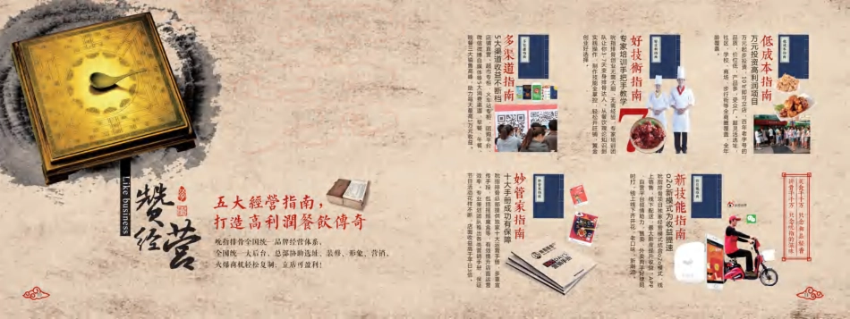 吮指排骨招商加盟品牌手册（11P）_第7页