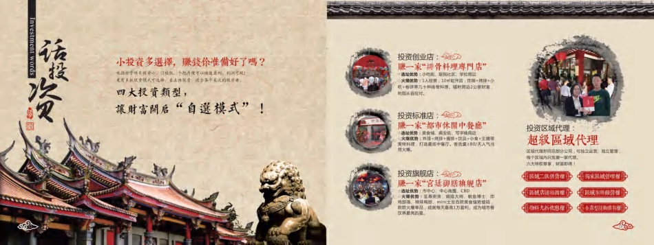 吮指排骨招商加盟品牌手册（11P）_第8页