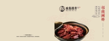 吮指排骨招商加盟品牌手册（11P）