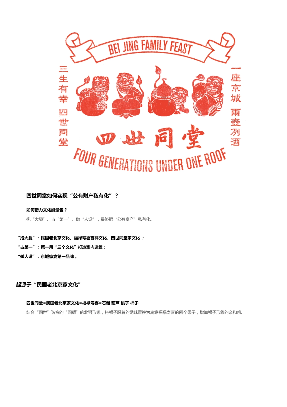 四室同堂_第2页