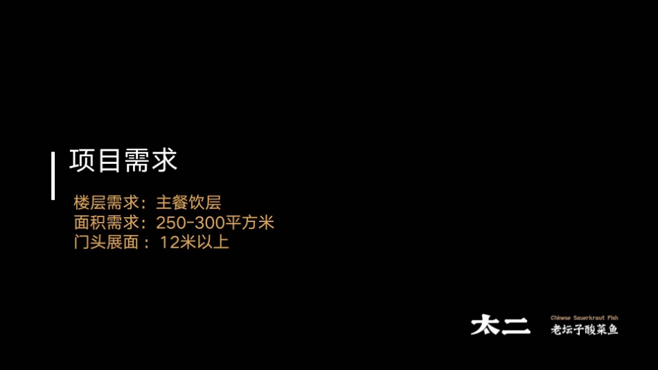 太二老坛子酸菜鱼招商加盟品牌手册(65P)_第2页