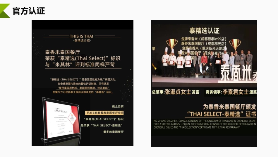 泰香米泰国餐厅招商加盟品牌手册（32P）_第6页