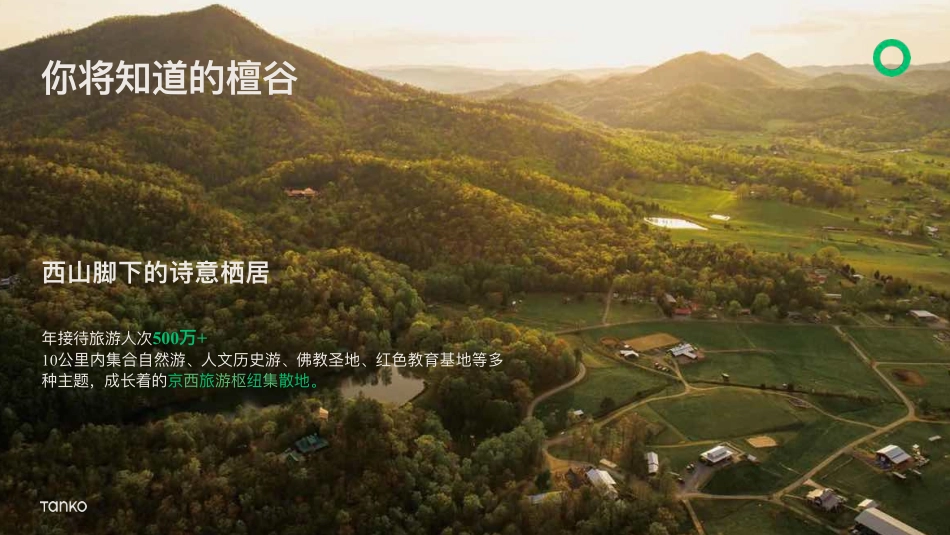 檀谷-商业策划_非标商业_招商手册__第6页