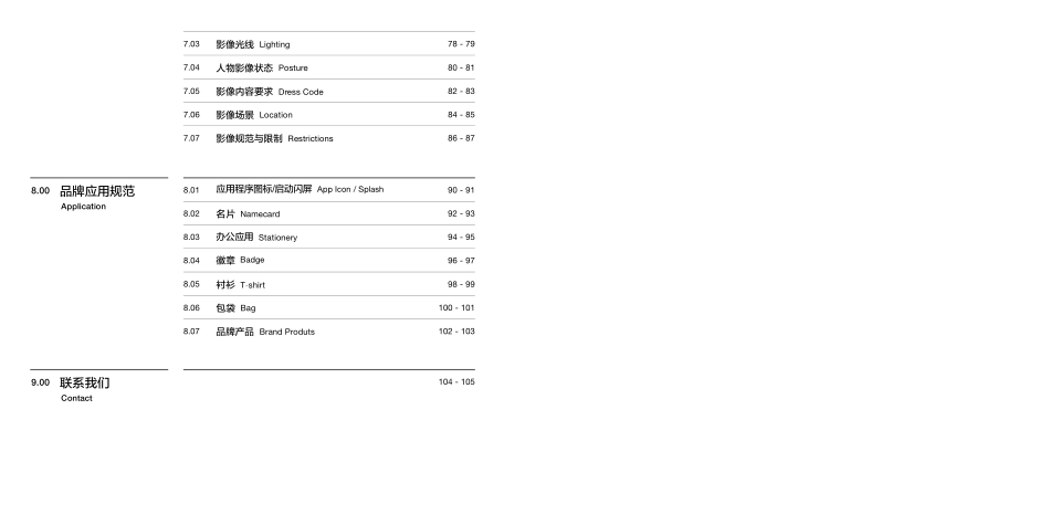 腾讯QQ品牌VI系统_第5页