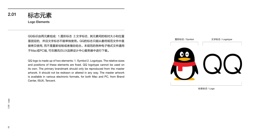 腾讯QQ品牌VI系统_第9页