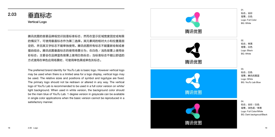 腾讯优图YouTuLab_Brandbook_第10页