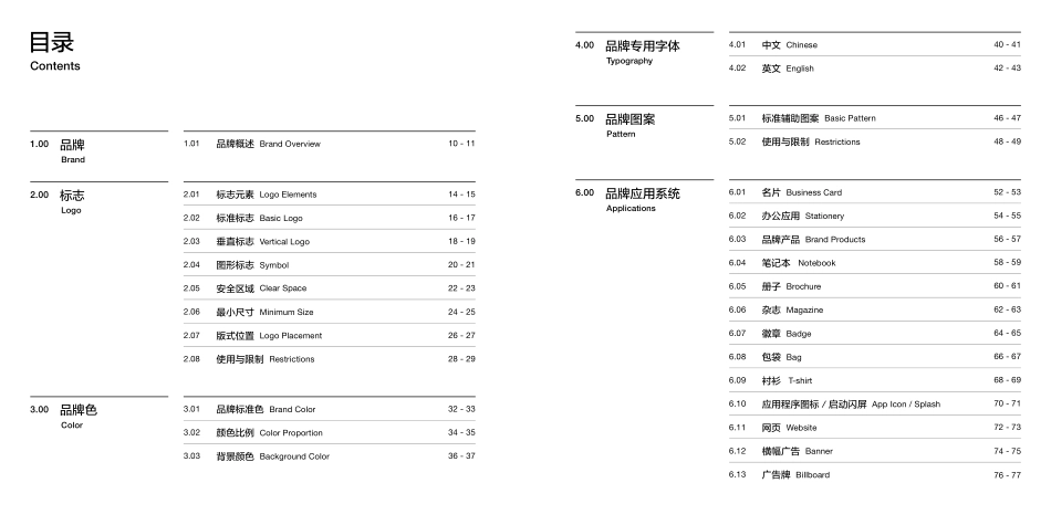 腾讯优图YouTuLab_Brandbook_第4页