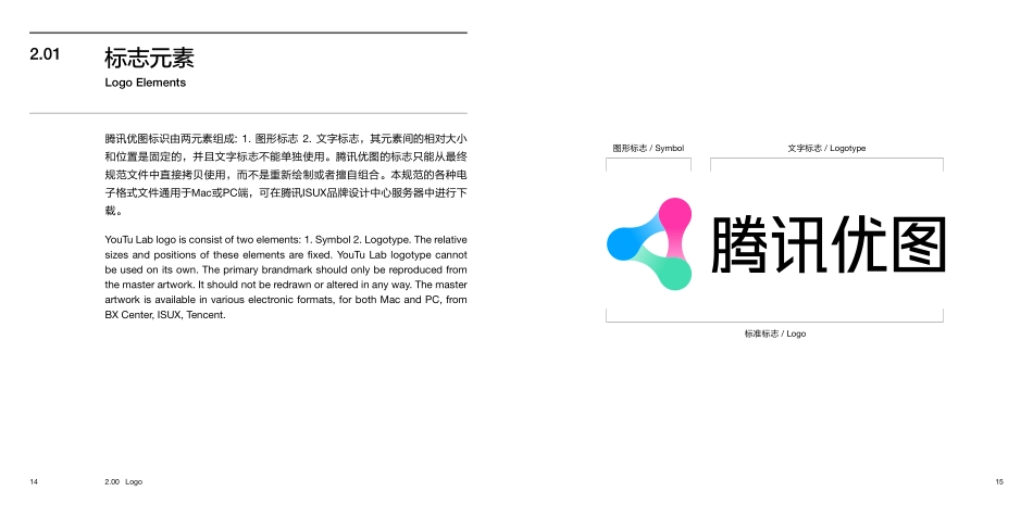 腾讯优图YouTuLab_Brandbook_第8页