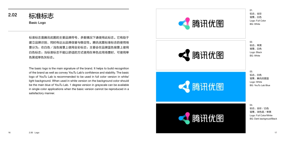 腾讯优图YouTuLab_Brandbook_第9页