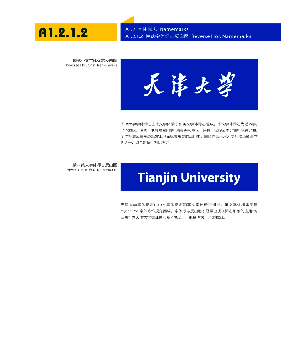 天津大学视觉形象识别系统(TU+VI)手册_第10页