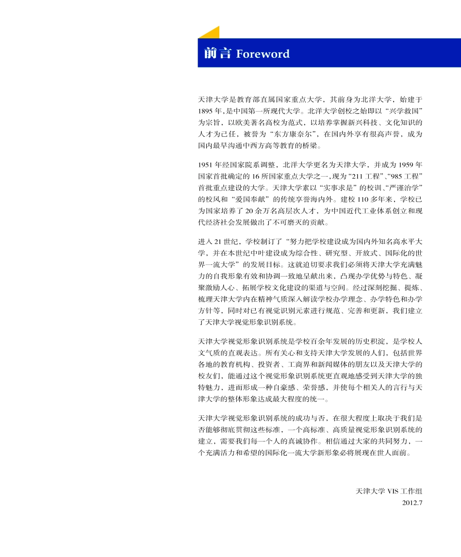 天津大学视觉形象识别系统(TU+VI)手册_第2页