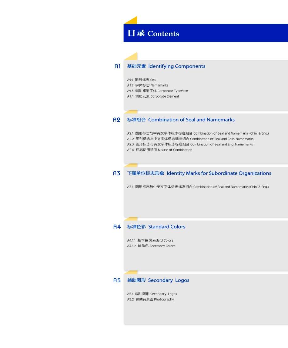 天津大学视觉形象识别系统(TU+VI)手册_第3页