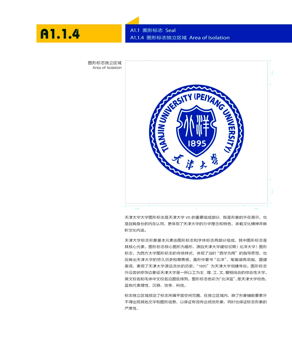 天津大学视觉形象识别系统(TU+VI)手册_第8页