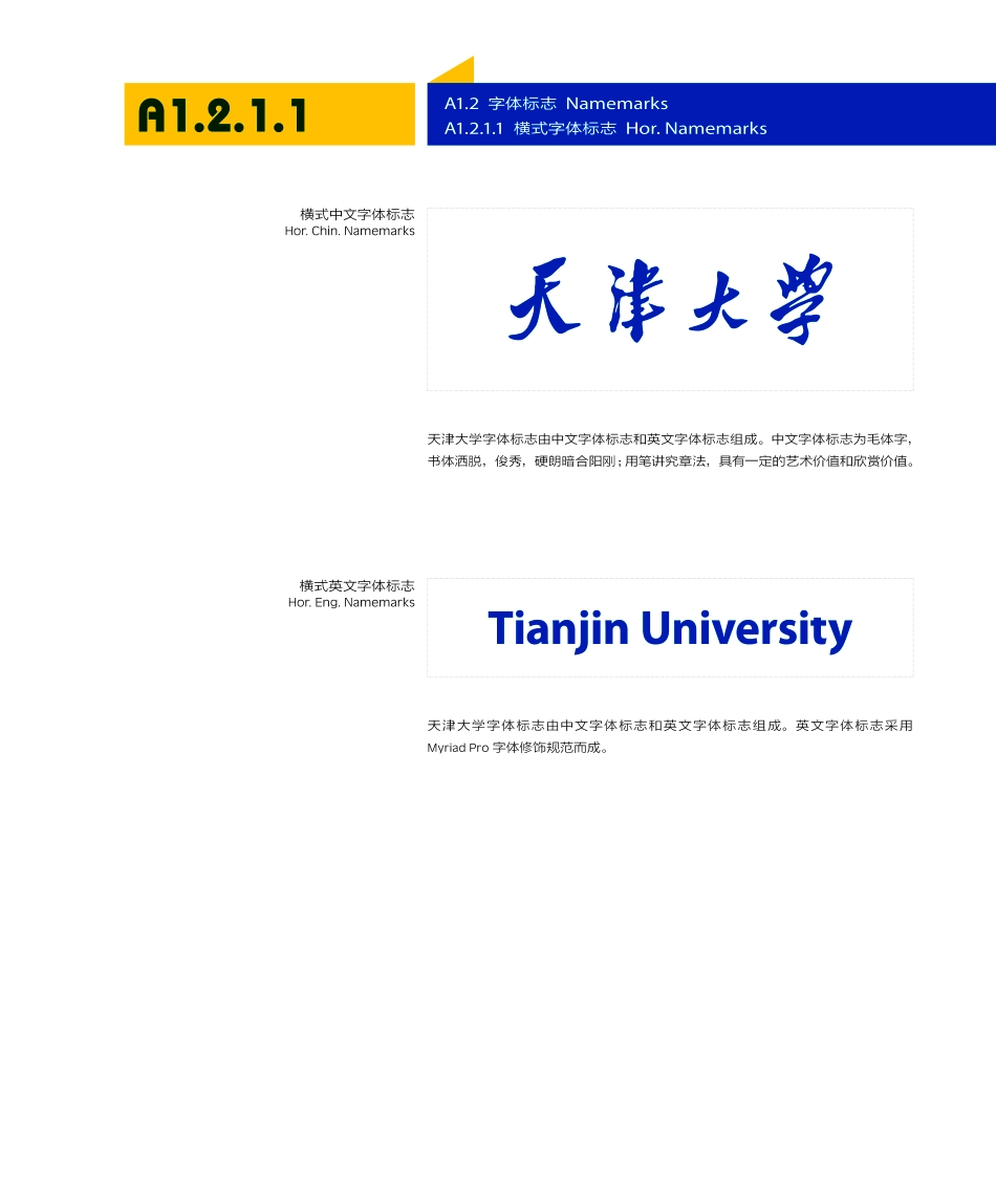 天津大学视觉形象识别系统(TU+VI)手册_第9页