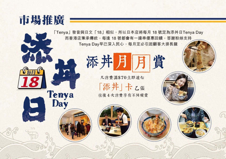 天丼`天妇罗日式小吃招商加盟品牌手册(12P)_第10页