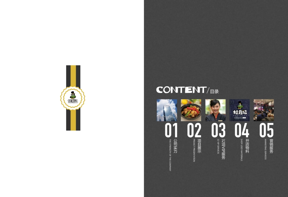 蛙爵记招商加盟品牌手册(26P)_第2页
