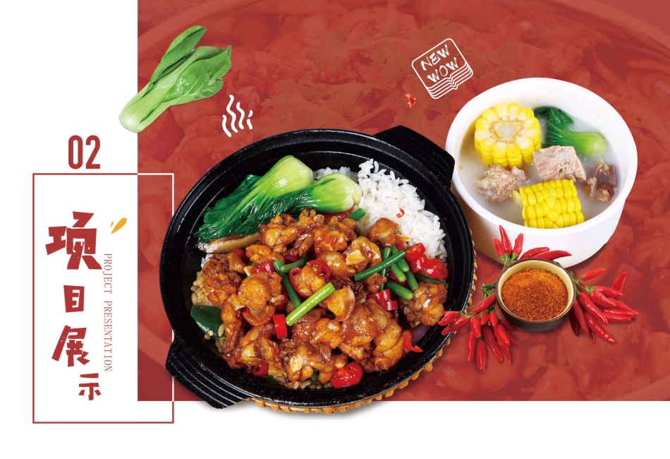 蛙爵记招商加盟品牌手册(26P)_第6页