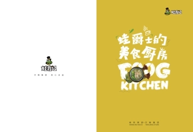 蛙爵记招商加盟品牌手册（26P）