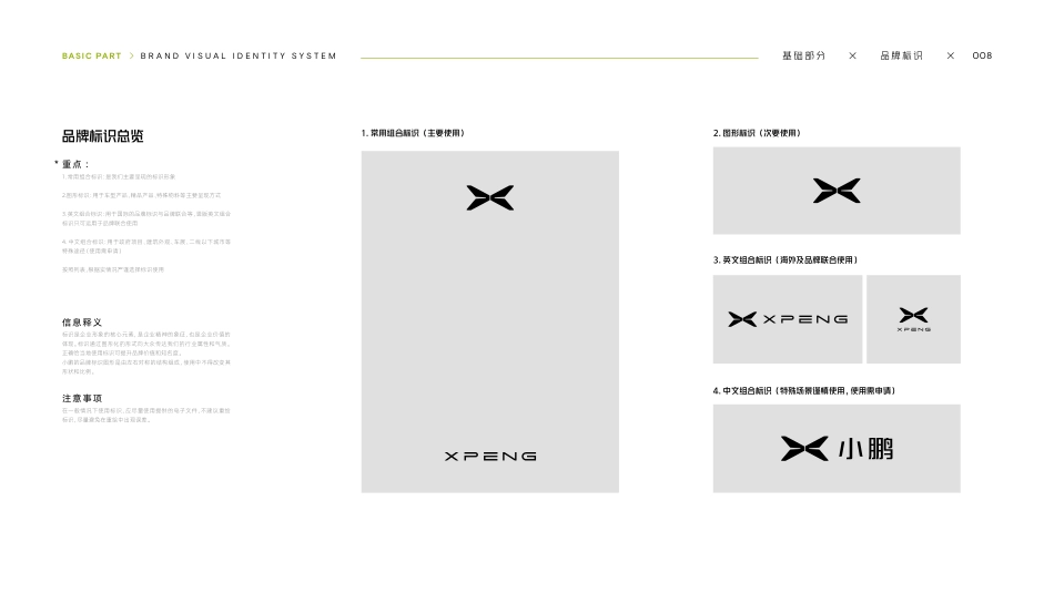 小鹏品牌视觉规范 2023专业版_第9页