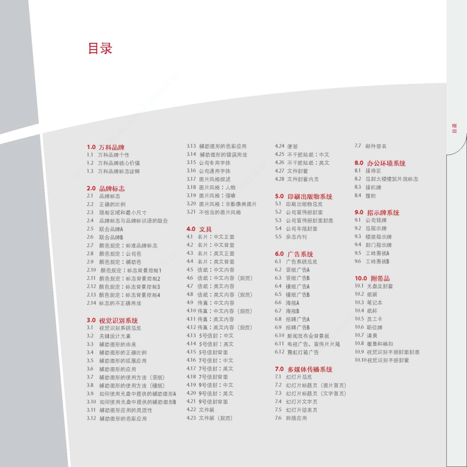 万科品牌视觉识别手册(最新全套VI系统)_第3页