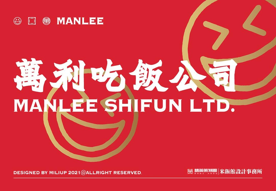 万利吃饭公司黄金大茶饭广东港式奶茶餐饮品牌设计方案（49P）_第1页