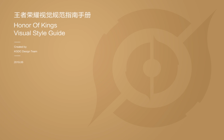 王者荣耀品牌视觉规范站-腾讯游戏_第1页