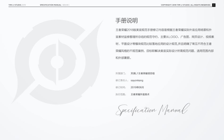 王者荣耀品牌视觉规范站-腾讯游戏_第2页