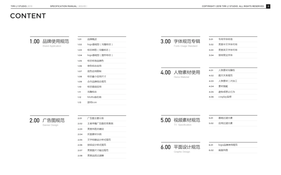 王者荣耀品牌视觉规范站-腾讯游戏_第3页