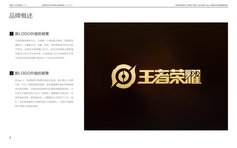 王者荣耀品牌视觉规范站-腾讯游戏_第4页