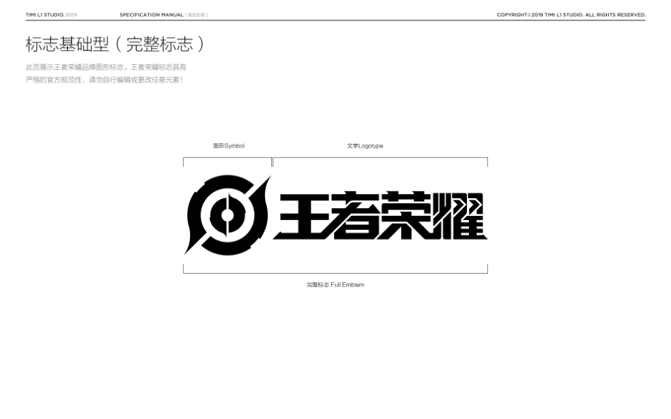 王者荣耀品牌视觉规范站-腾讯游戏_第5页