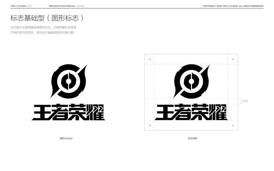 王者荣耀品牌视觉规范站-腾讯游戏_第7页