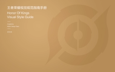 王者荣耀品牌视觉规范站-腾讯游戏