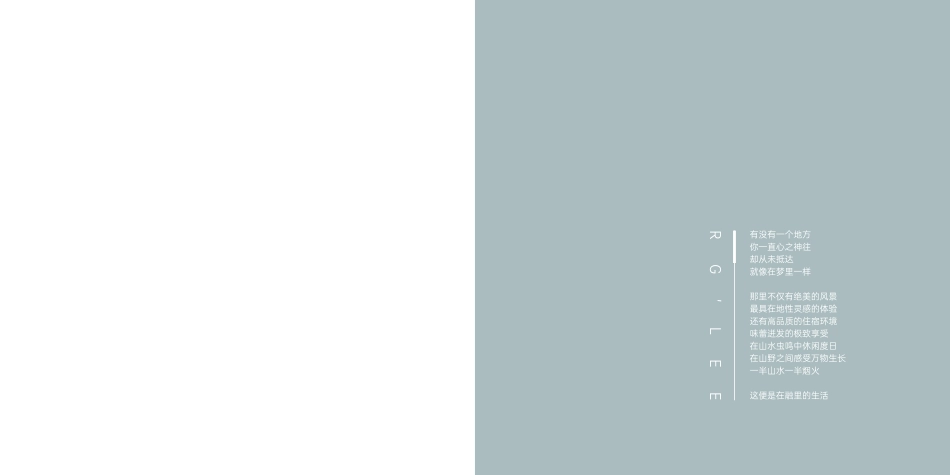 网红民宿 融里酒店手册_第2页