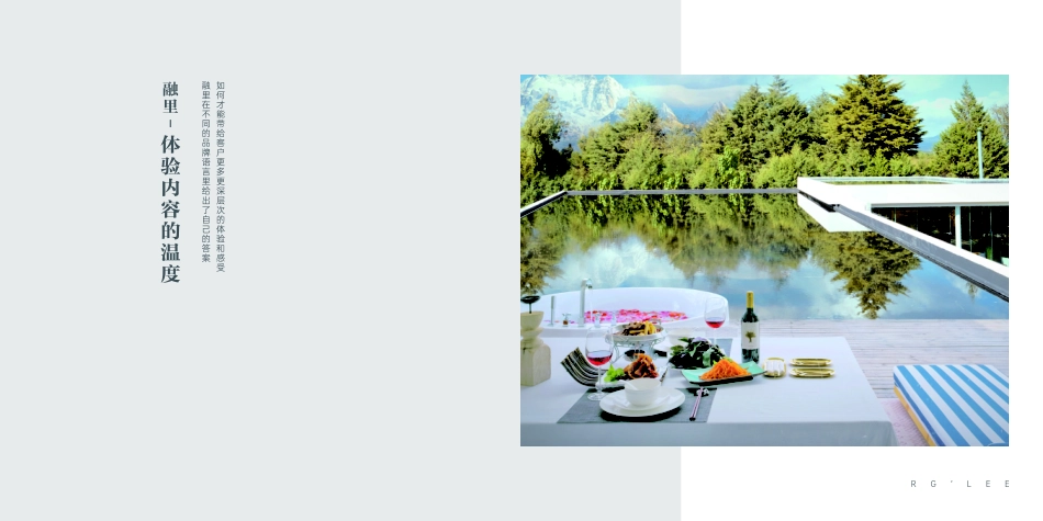 网红民宿 融里酒店手册_第5页