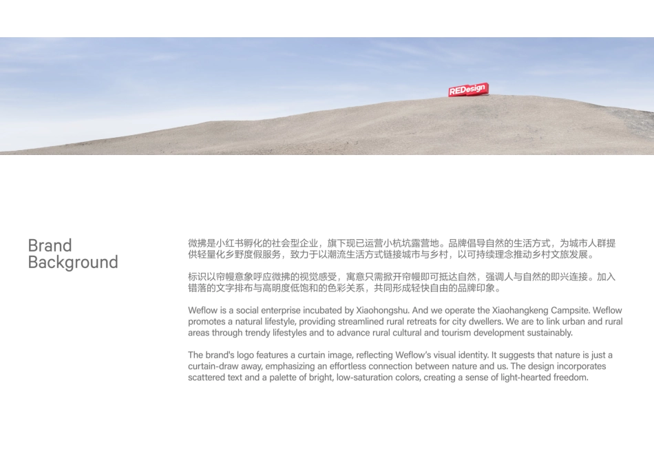 微拂we flow_第2页