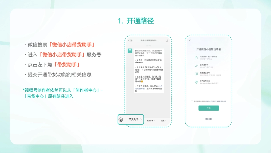 微信小店「新手带货」流程指引_第4页