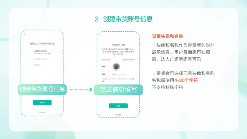 微信小店「新手带货」流程指引_第5页