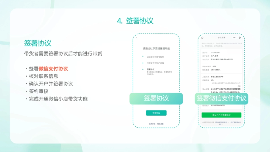 微信小店「新手带货」流程指引_第9页