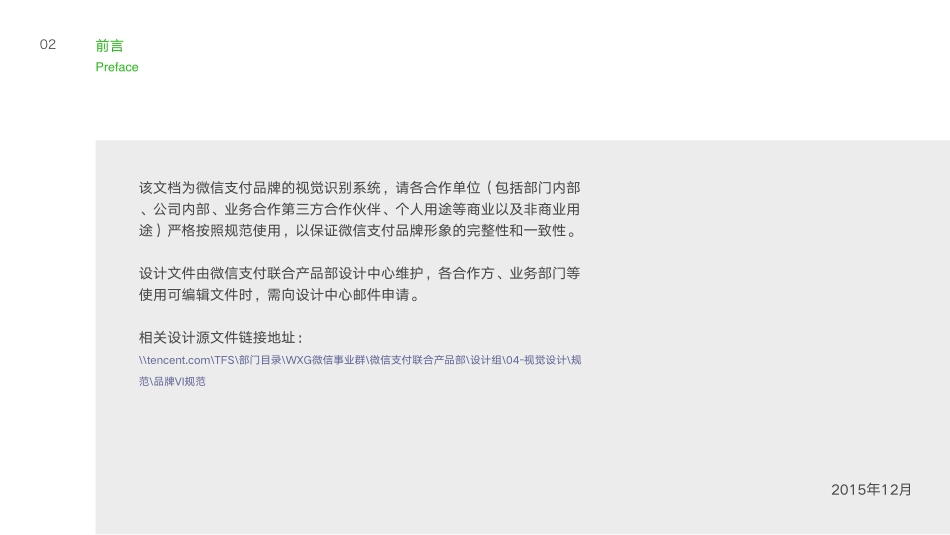 微信支付 VI DEMO201601_第2页