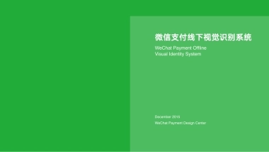 微信支付 VI DEMO201601