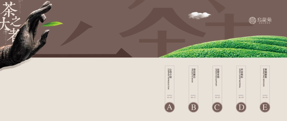 乌龙苑奶茶招商加盟品牌手册(21P)_第3页