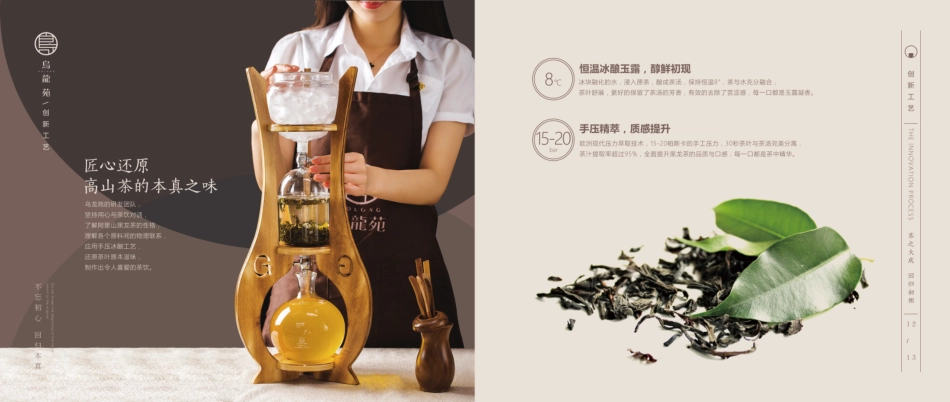乌龙苑奶茶招商加盟品牌手册(21P)_第8页