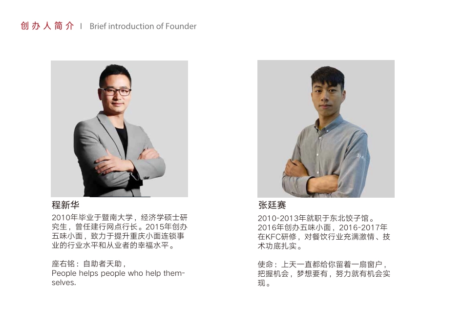 五味小面招商加盟品牌手册（28P）_第10页