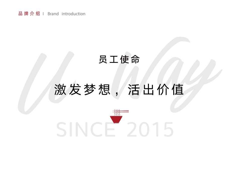 五味小面招商加盟品牌手册（28P）_第7页