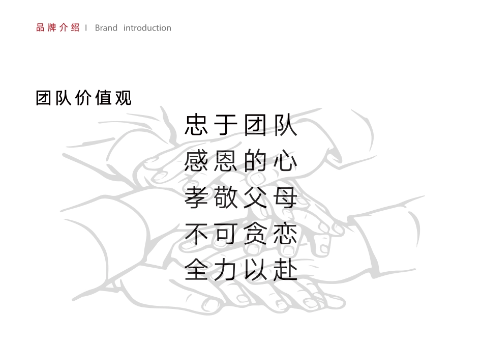 五味小面招商加盟品牌手册（28P）_第8页