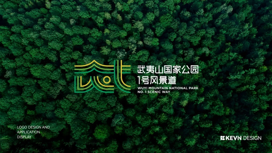 武夷山国家公园文旅景区 LOGO&VI设计方案_第1页