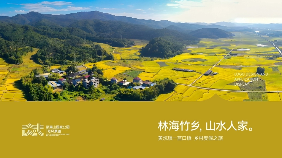 武夷山国家公园文旅景区 LOGO&VI设计方案_第8页