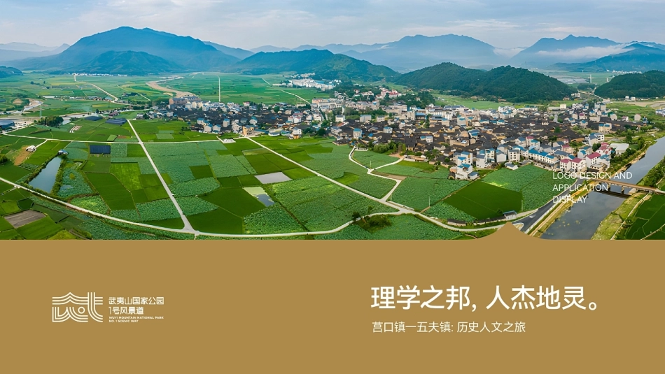 武夷山国家公园文旅景区 LOGO&VI设计方案_第9页